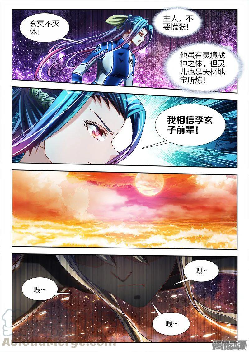 《我的天劫女友》280、百手黑棺 第5页