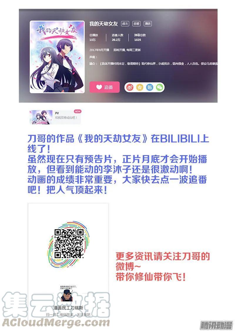 《我的天劫女友》280、百手黑棺 第11页