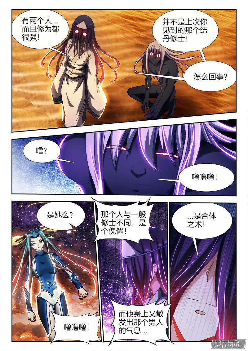 《我的天劫女友》280、百手黑棺 第8页