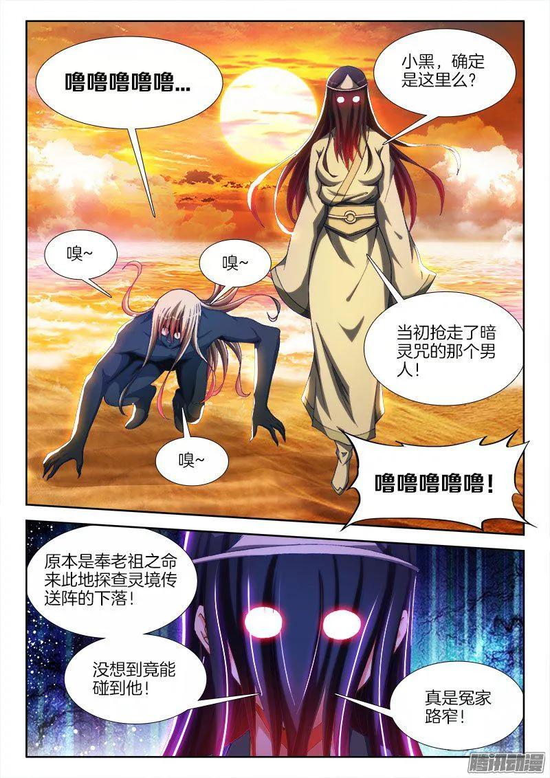《我的天劫女友》280、百手黑棺 第6页
