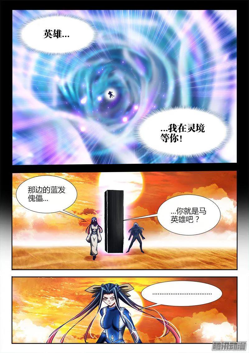 《我的天劫女友》281、黑棺启动！ 第6页