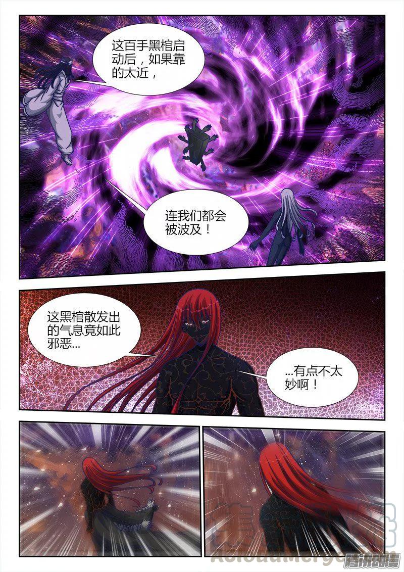 《我的天劫女友》281、黑棺启动！ 第9页