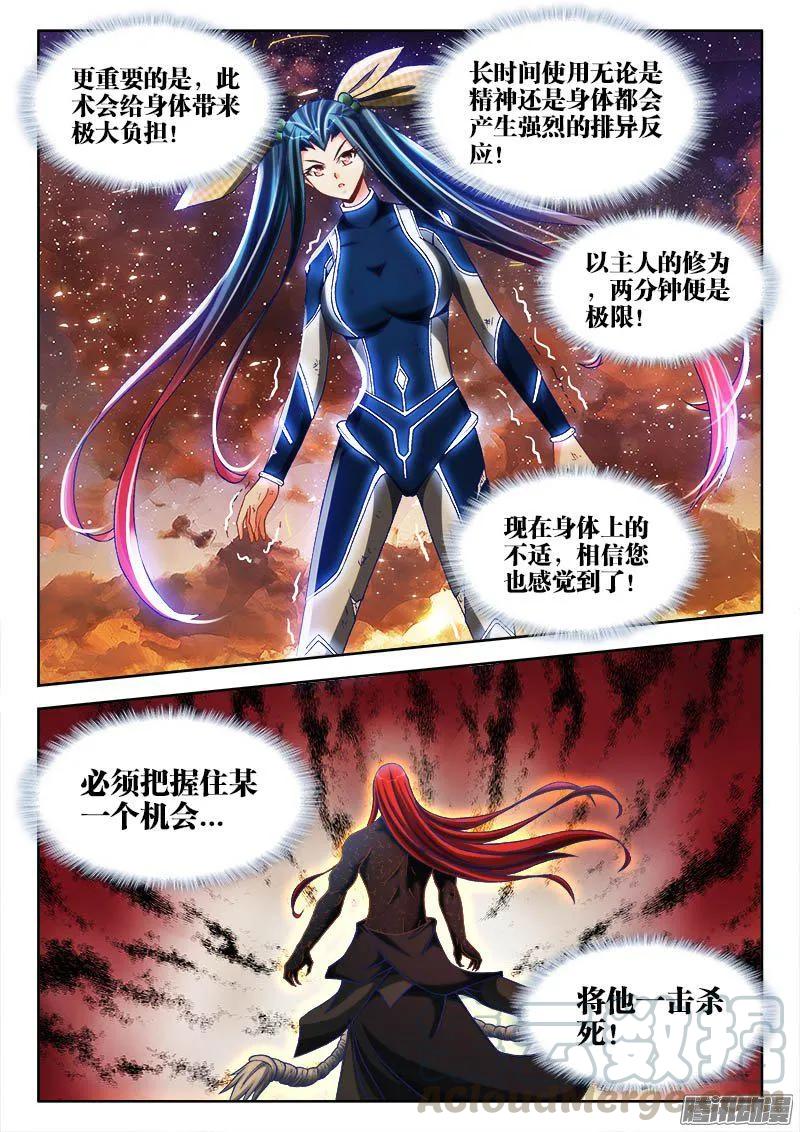 《我的天劫女友》281、黑棺启动！ 第3页