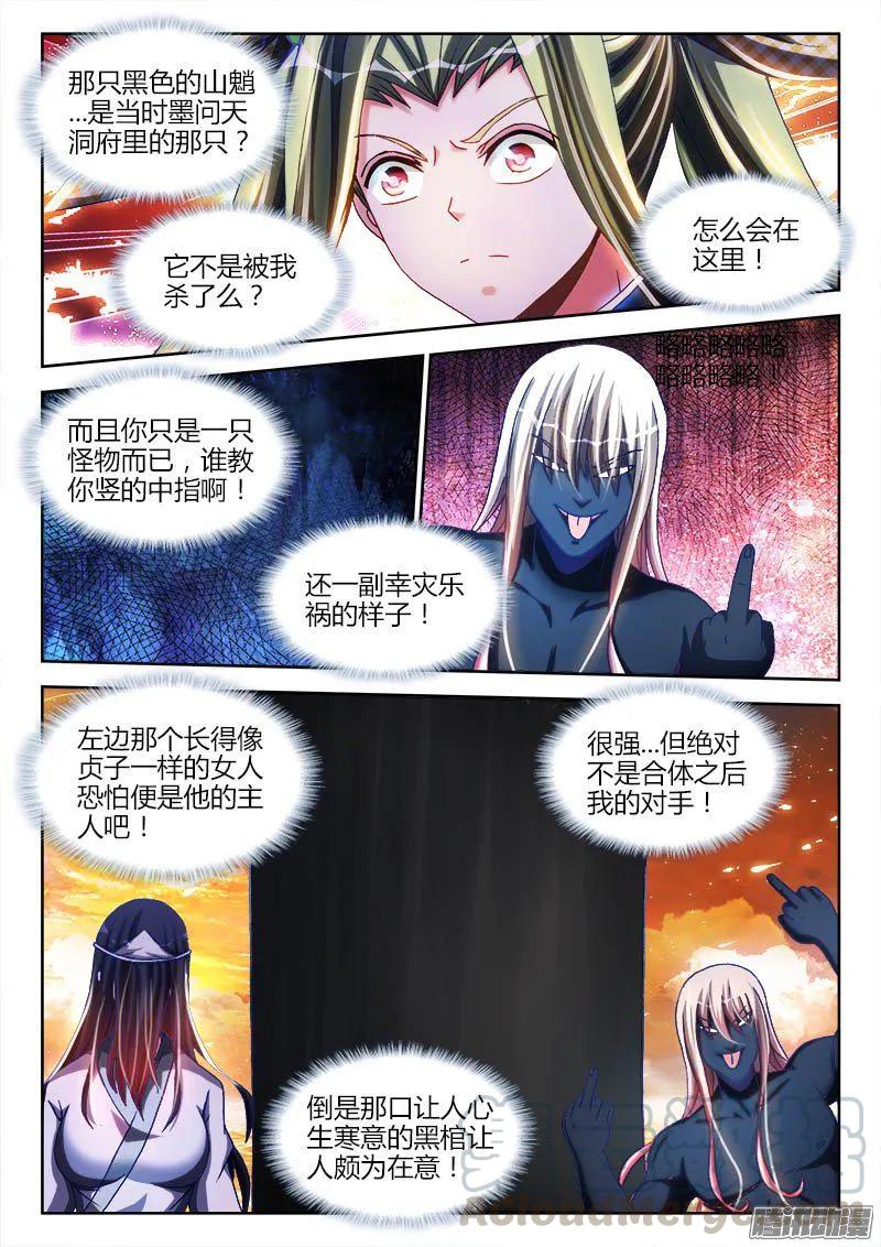 《我的天劫女友》281、黑棺启动！ 第1页