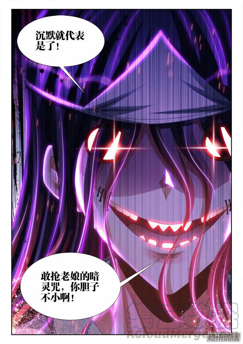《我的天劫女友》281、黑棺启动！ 第7页