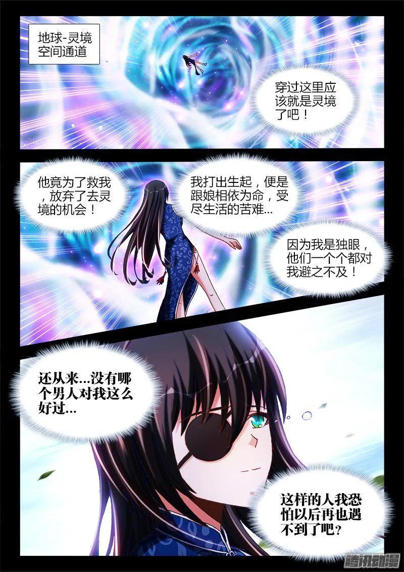 《我的天劫女友》281、黑棺启动！ 第4页