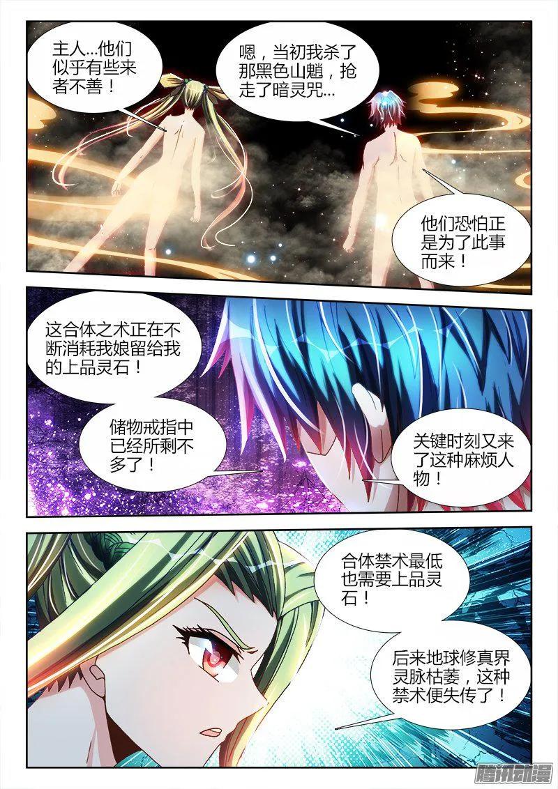 《我的天劫女友》281、黑棺启动！ 第2页