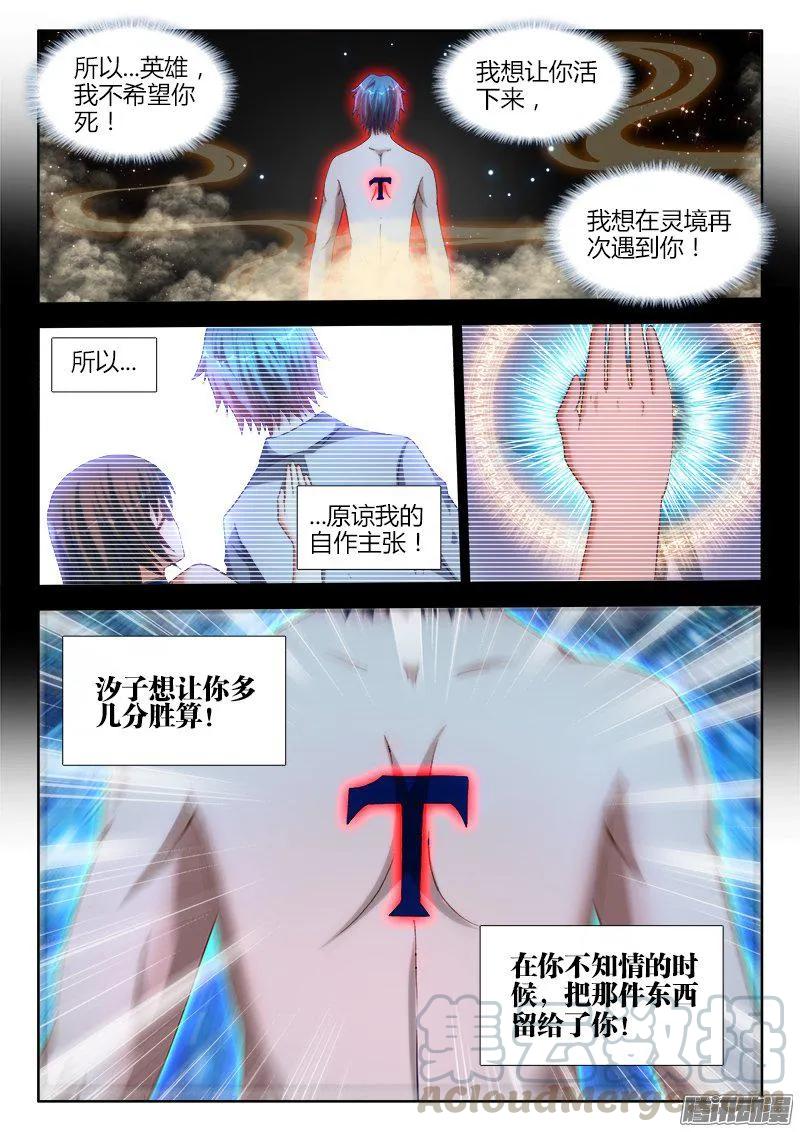 《我的天劫女友》281、黑棺启动！ 第5页