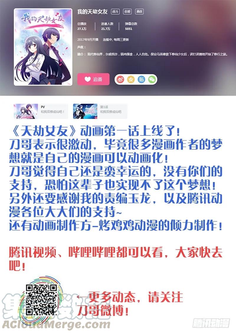 《我的天劫女友》动画上线啦！ 第1页