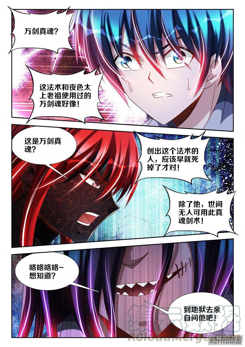 《我的天劫女友》283、万剑真魂！ 第11页