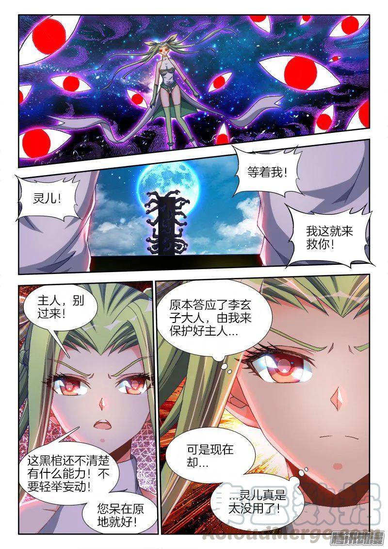 《我的天劫女友》283、万剑真魂！ 第1页