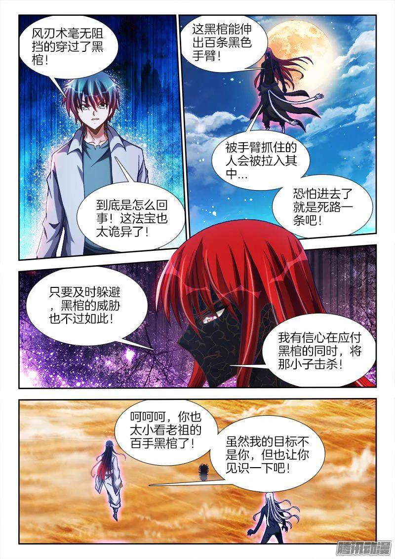 《我的天劫女友》283、万剑真魂！ 第8页