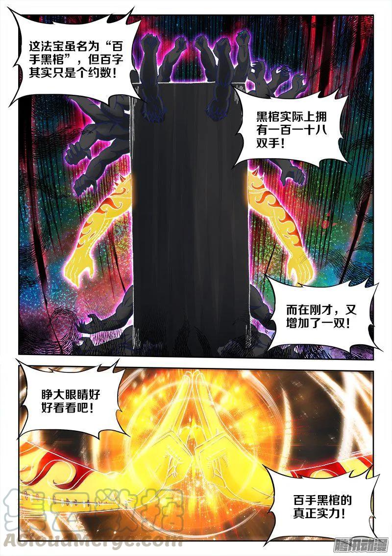 《我的天劫女友》283、万剑真魂！ 第9页