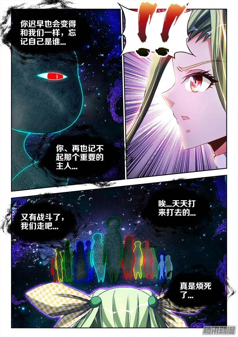 《我的天劫女友》283、万剑真魂！ 第6页