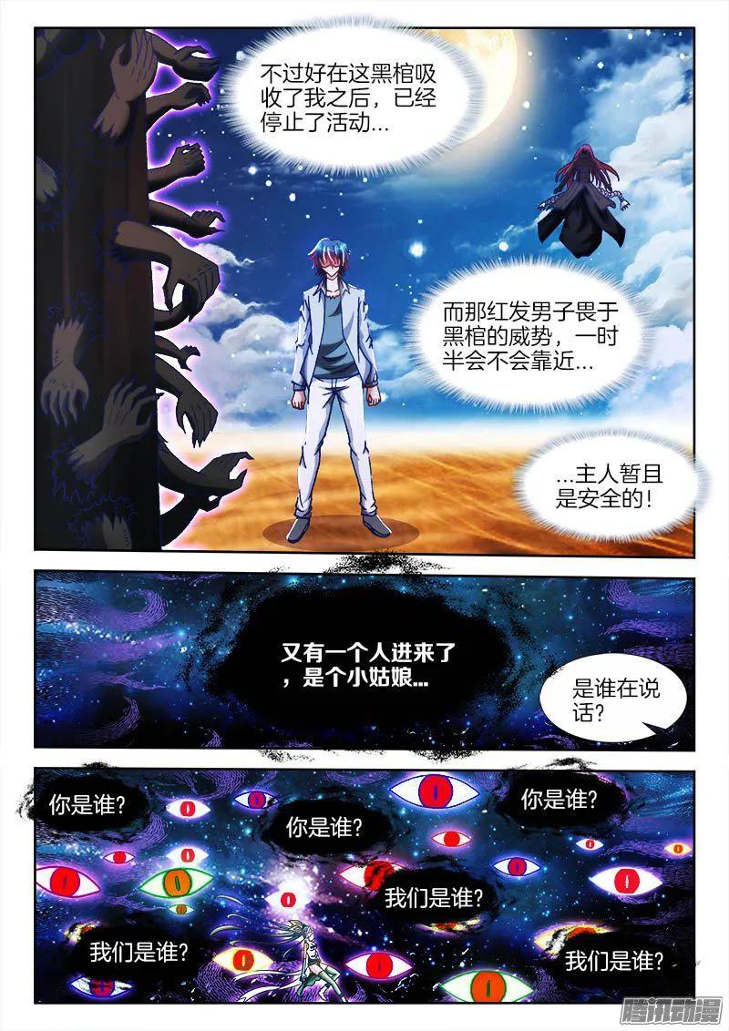 《我的天劫女友》283、万剑真魂！ 第2页
