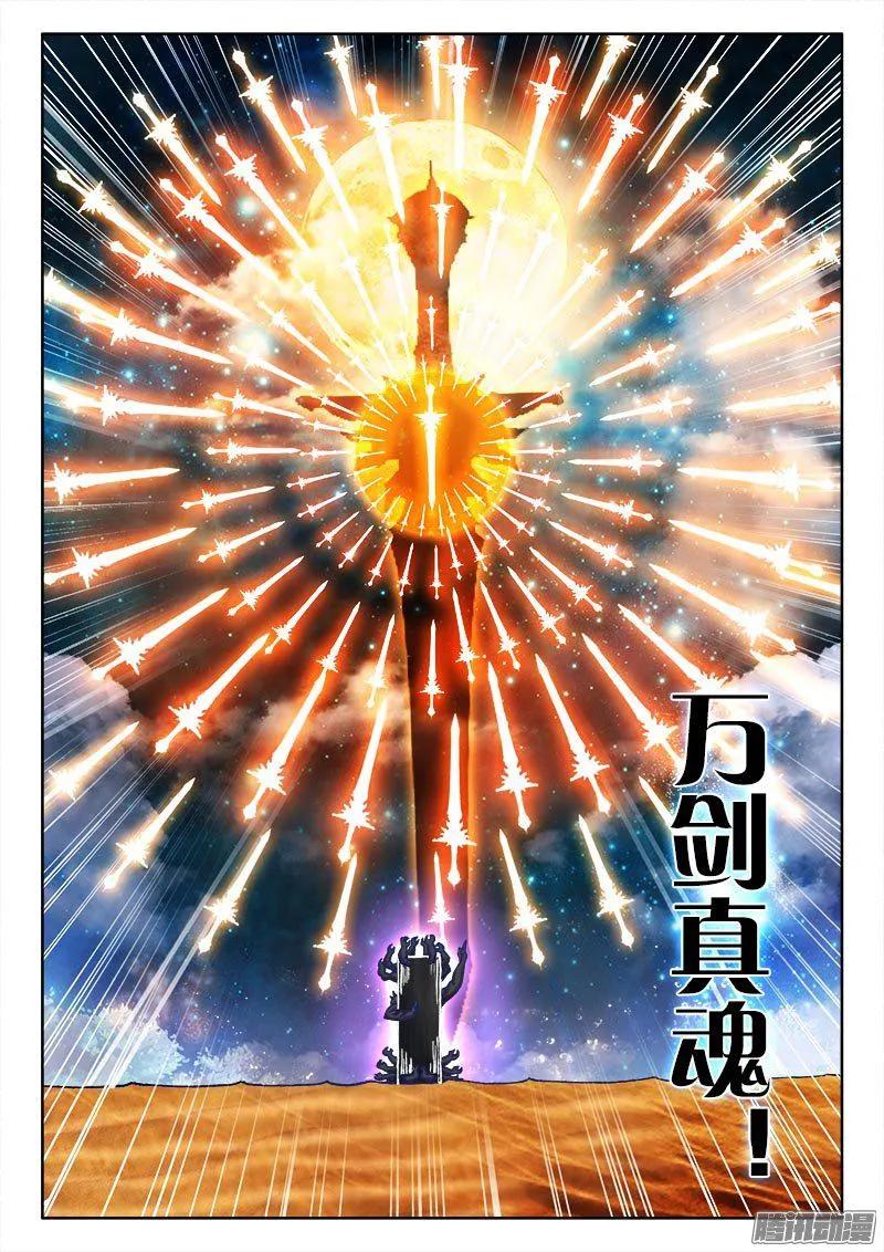 《我的天劫女友》283、万剑真魂！ 第10页