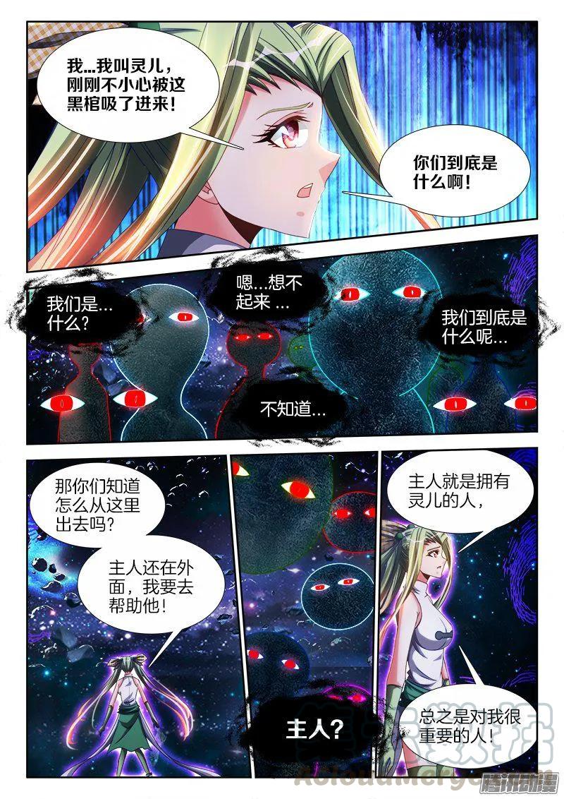 《我的天劫女友》283、万剑真魂！ 第3页
