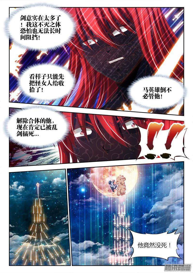 《我的天劫女友》284、欧阳子 第8页