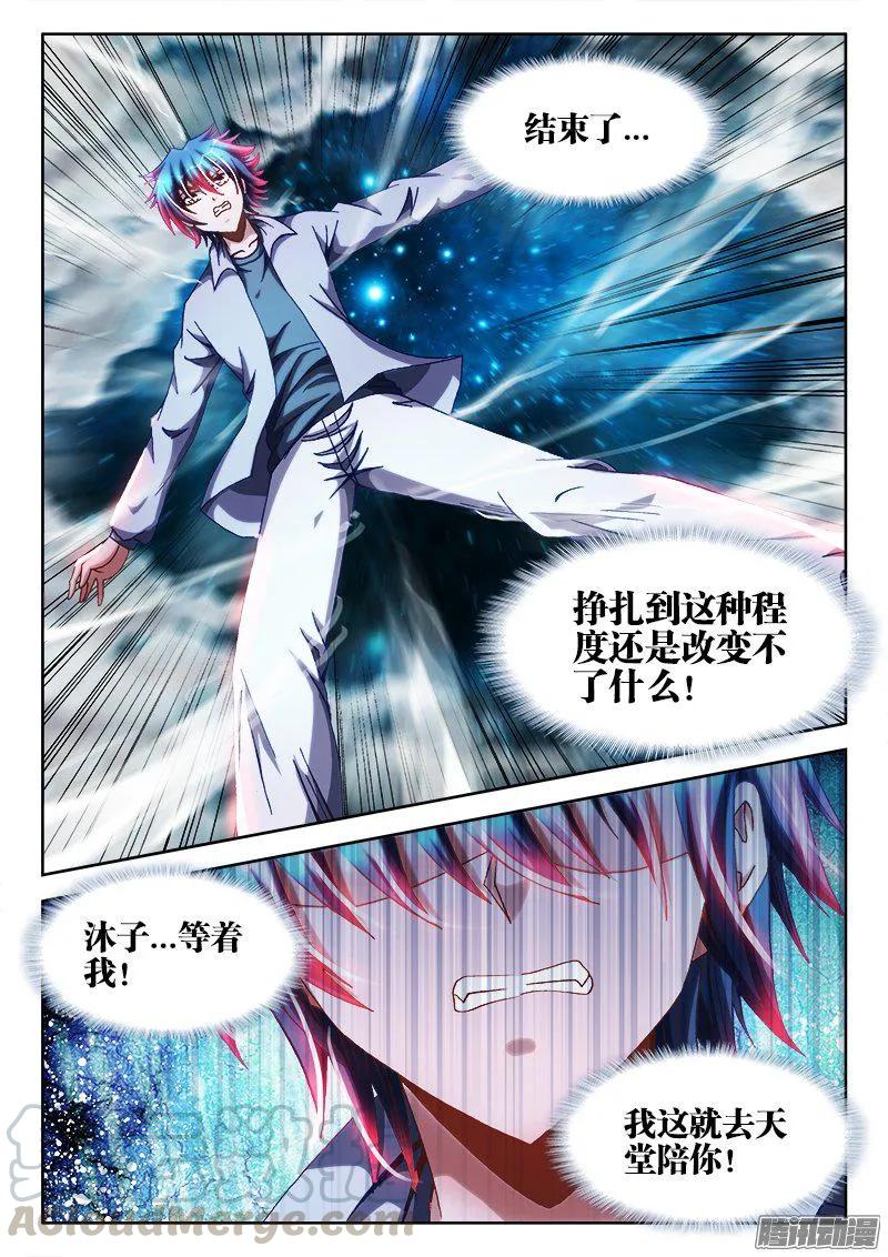 《我的天劫女友》284、欧阳子 第11页