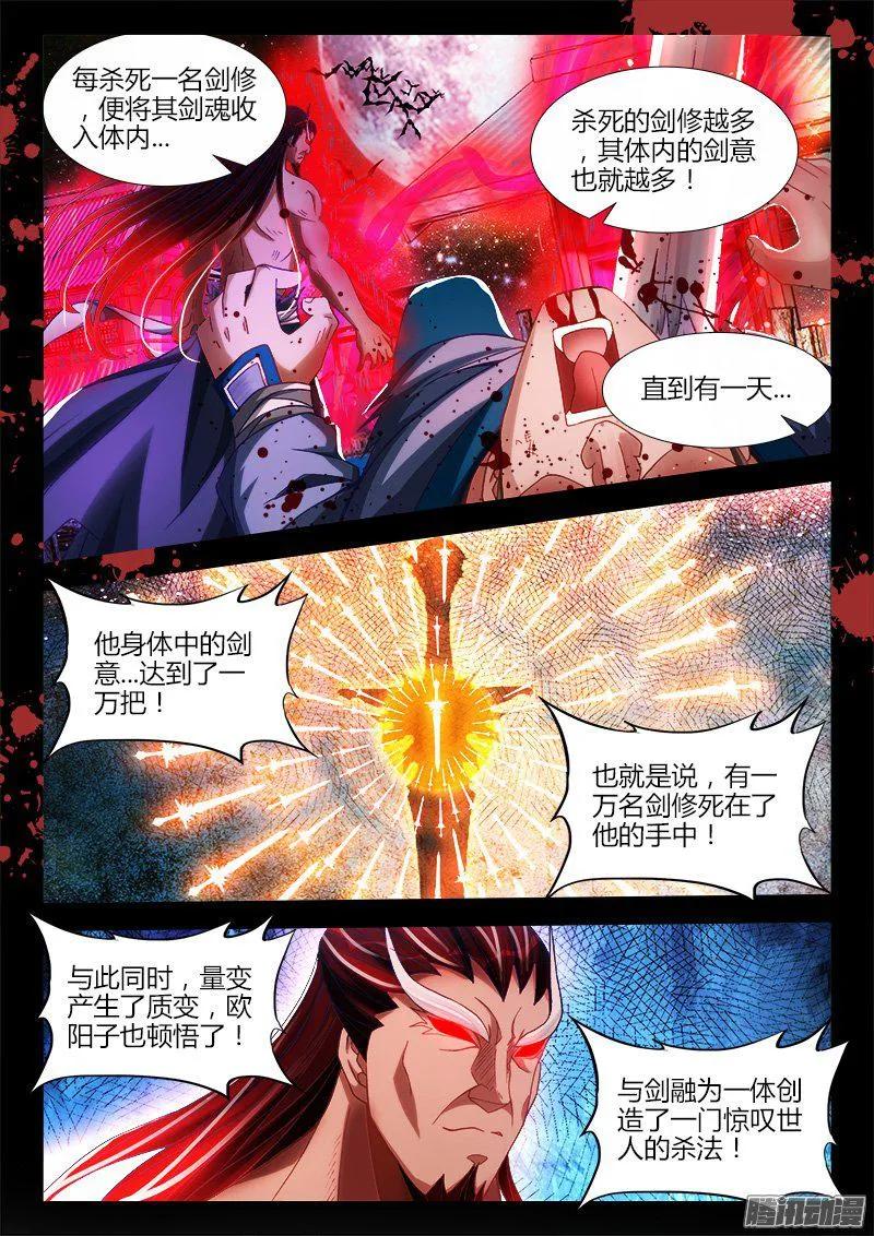 《我的天劫女友》284、欧阳子 第2页