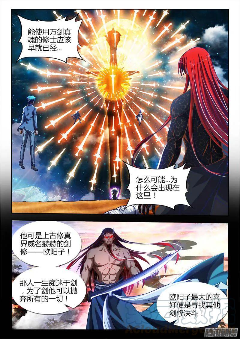 《我的天劫女友》284、欧阳子 第1页