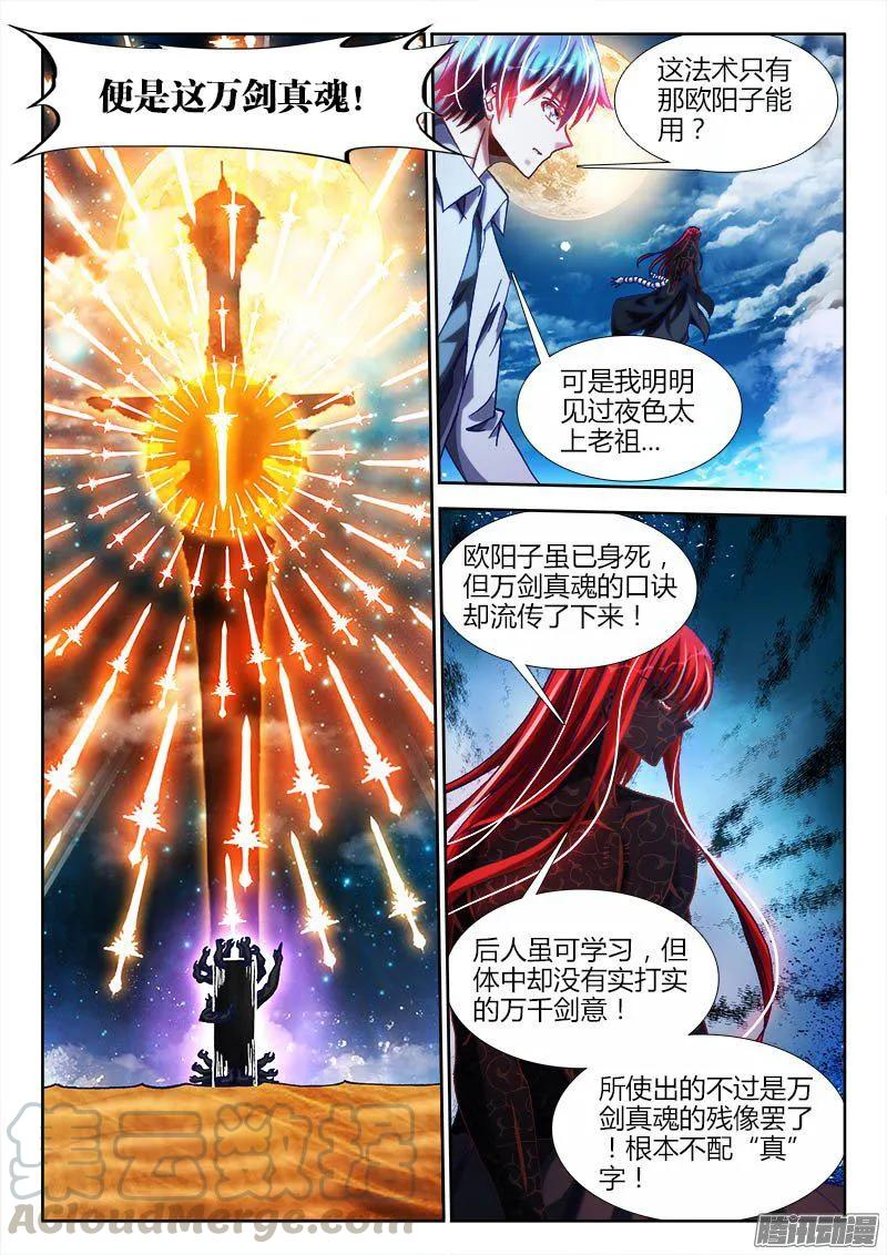 《我的天劫女友》284、欧阳子 第3页