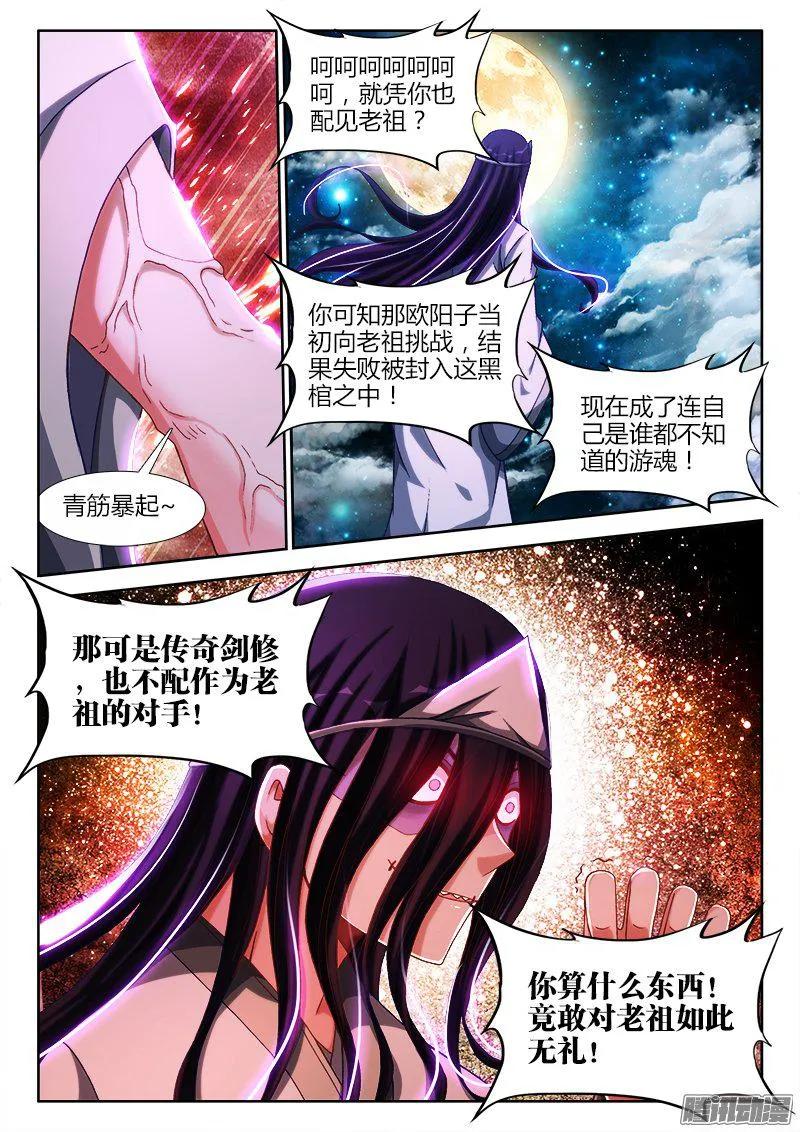 《我的天劫女友》284、欧阳子 第6页