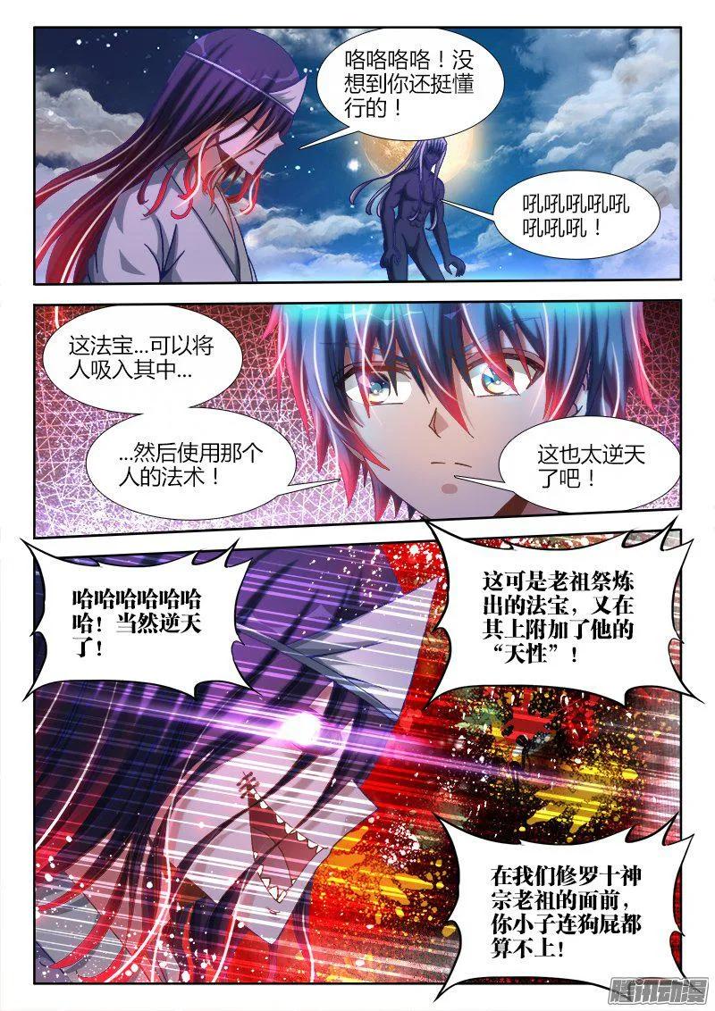 《我的天劫女友》284、欧阳子 第4页
