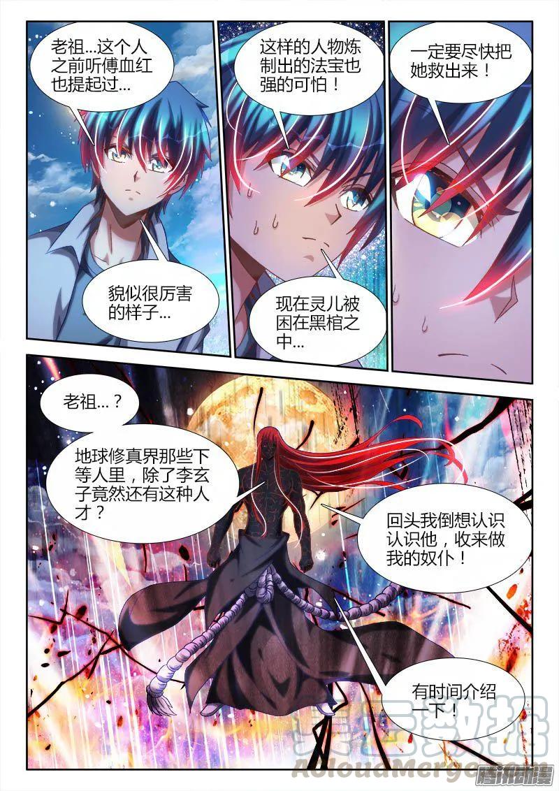 《我的天劫女友》284、欧阳子 第5页