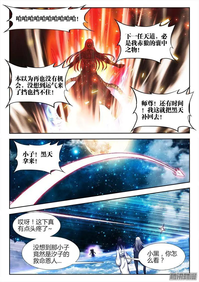 《我的天劫女友》285、炼化黑天？ 第6页