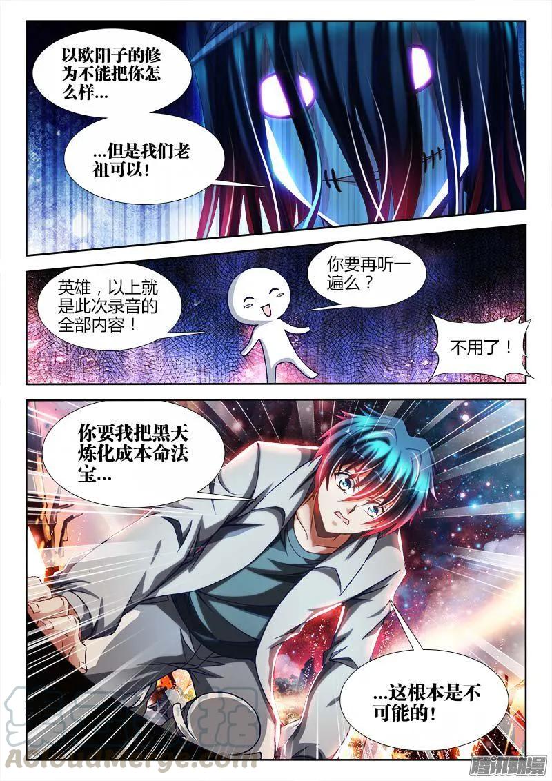 《我的天劫女友》285、炼化黑天？ 第11页