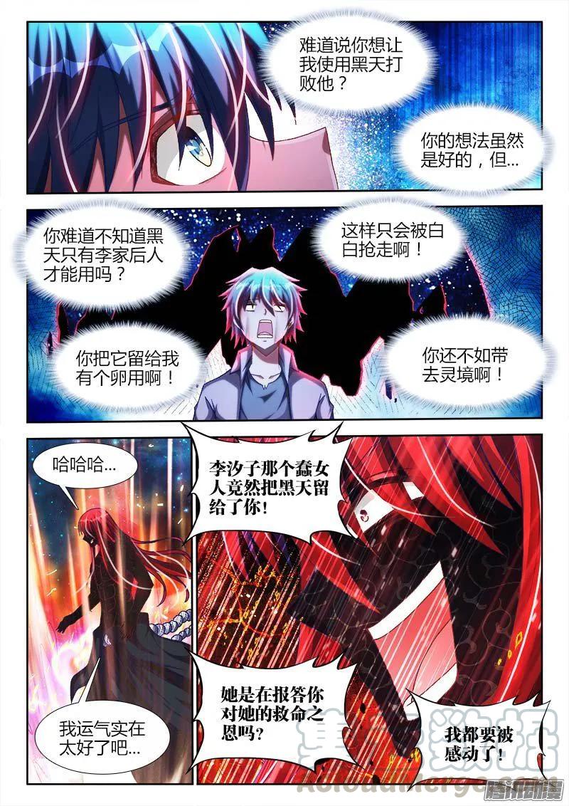 《我的天劫女友》285、炼化黑天？ 第5页
