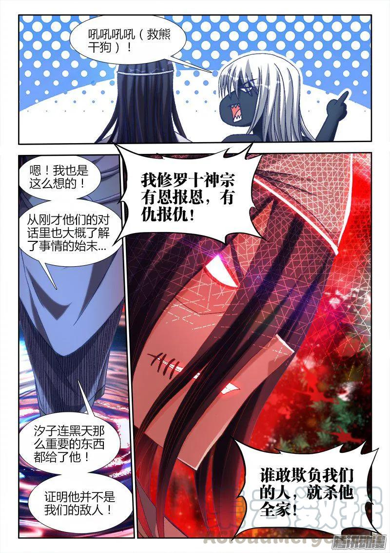《我的天劫女友》285、炼化黑天？ 第7页