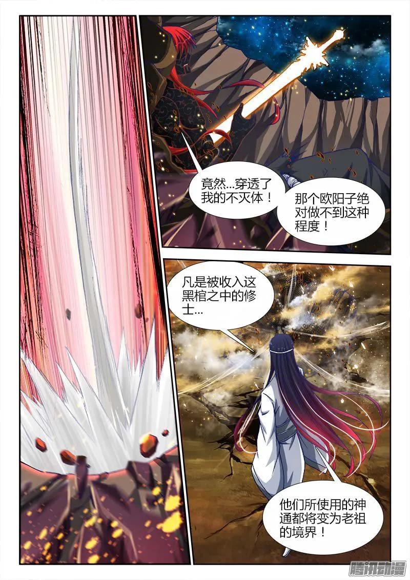 《我的天劫女友》285、炼化黑天？ 第10页