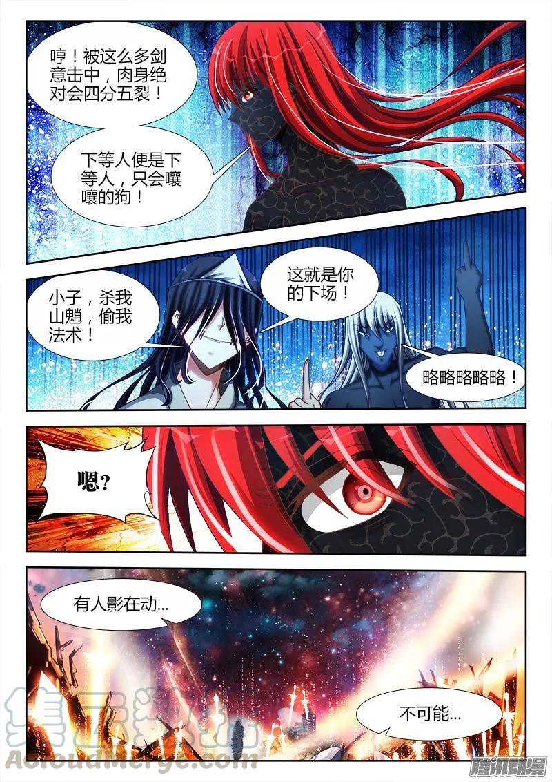 《我的天劫女友》285、炼化黑天？ 第3页