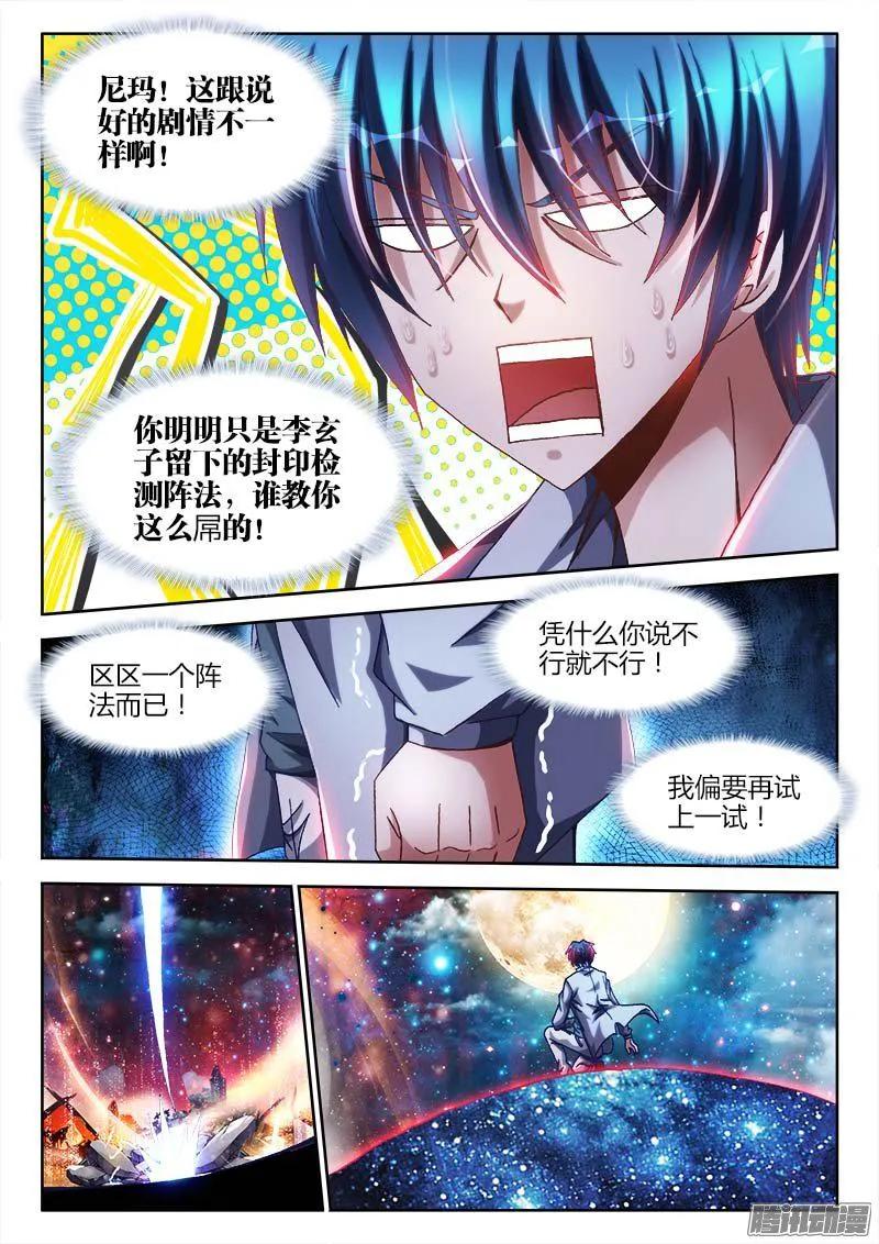 《我的天劫女友》286、认主！ 第8页