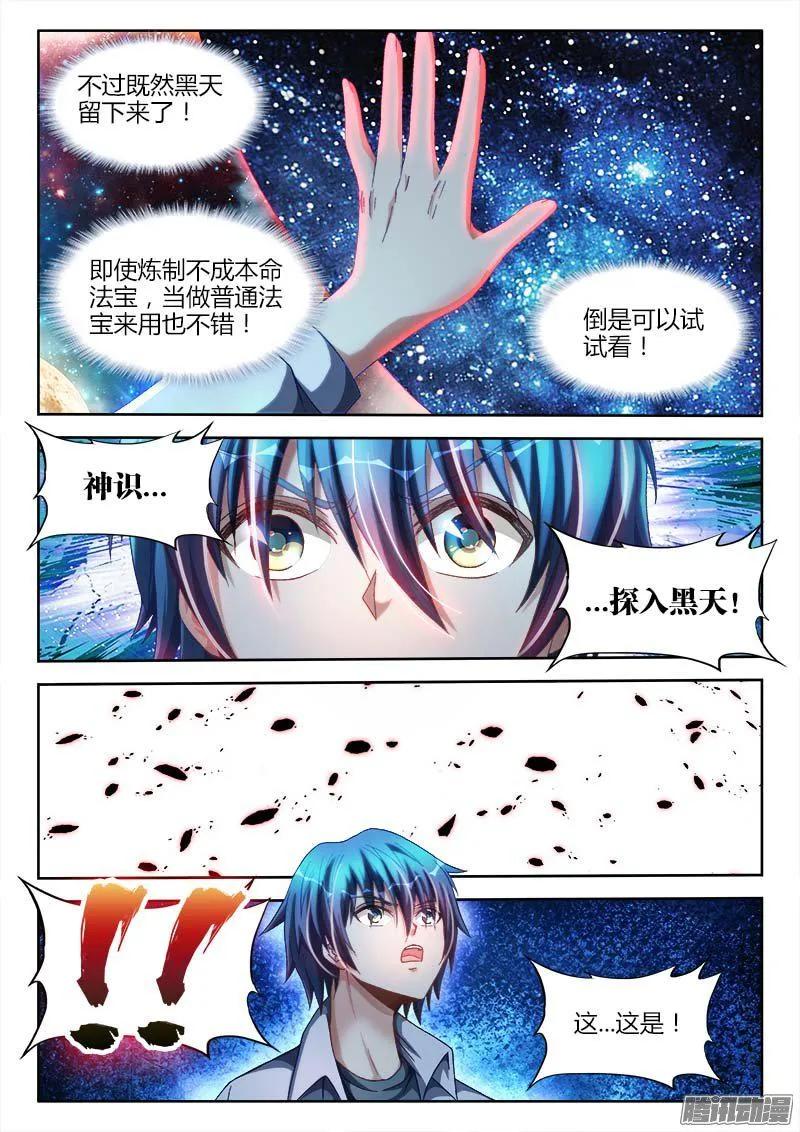 《我的天劫女友》286、认主！ 第2页