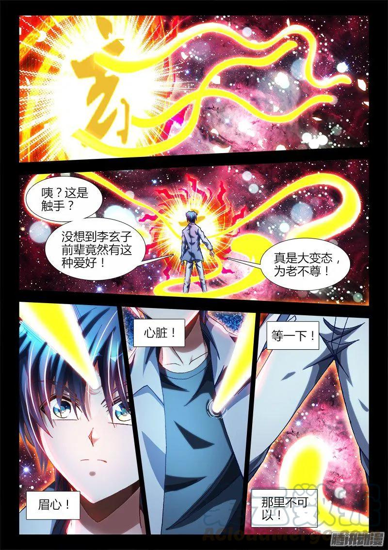 《我的天劫女友》286、认主！ 第5页