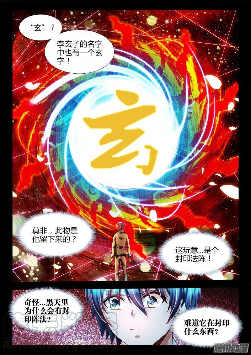 《我的天劫女友》286、认主！ 第3页