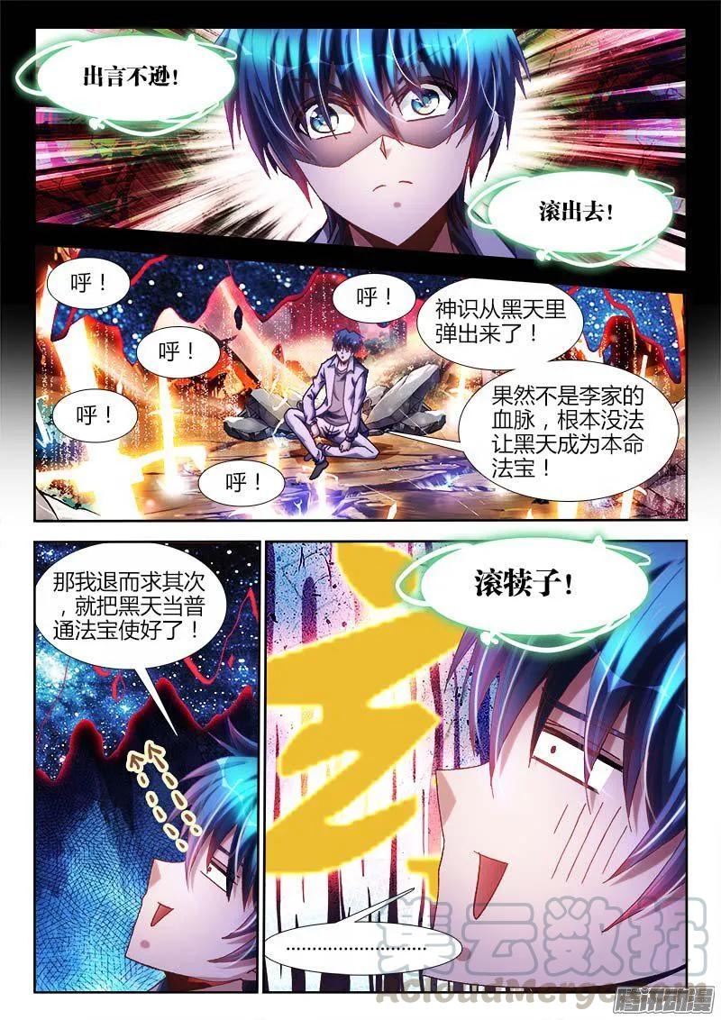 《我的天劫女友》286、认主！ 第7页