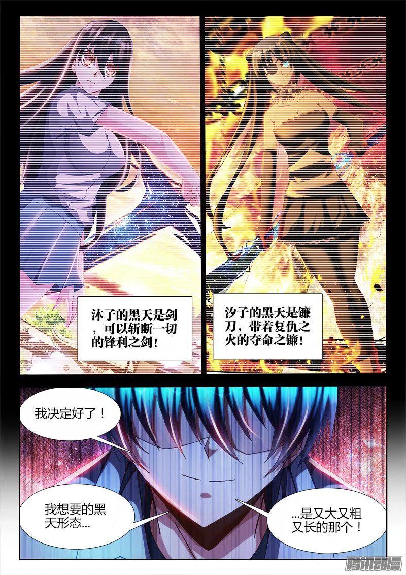 《我的天劫女友》286、认主！ 第12页