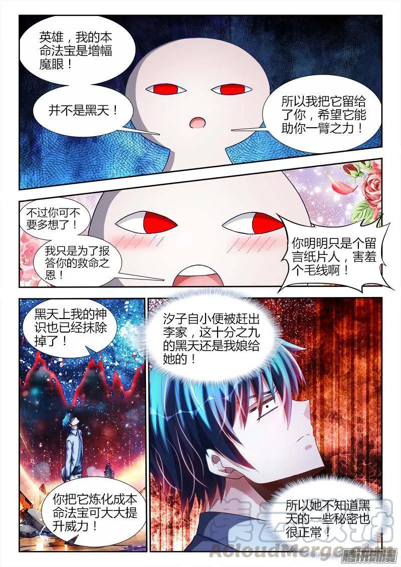 《我的天劫女友》286、认主！ 第1页
