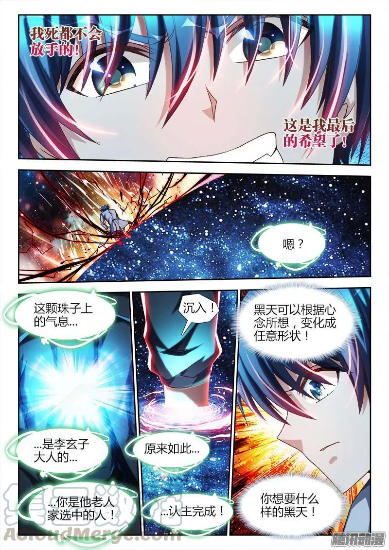 《我的天劫女友》286、认主！ 第11页