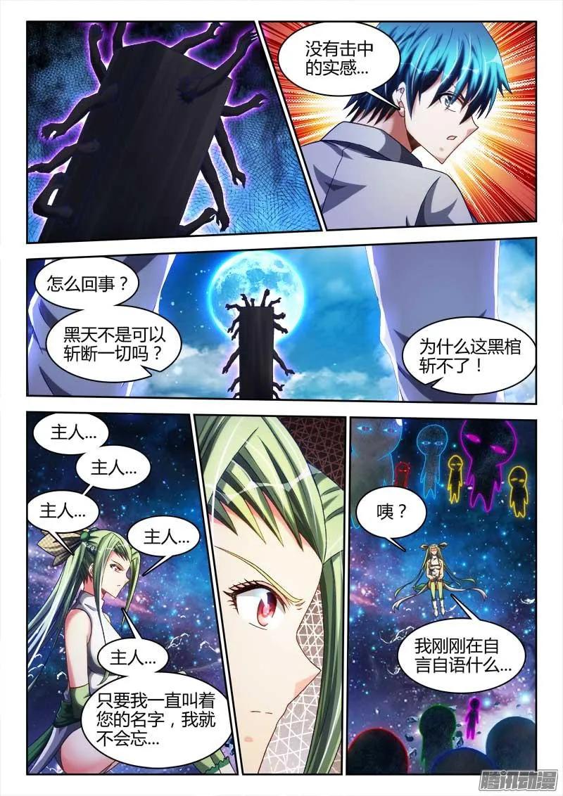 《我的天劫女友》287、NB! 第10页