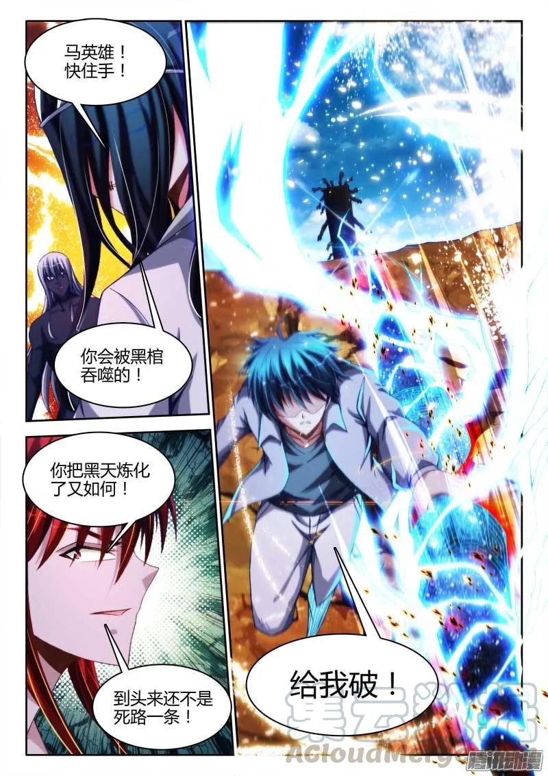 《我的天劫女友》287、NB! 第9页