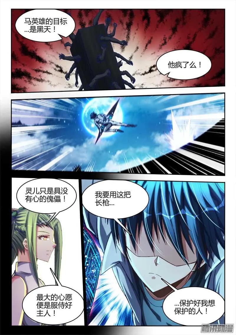 《我的天劫女友》287、NB! 第8页