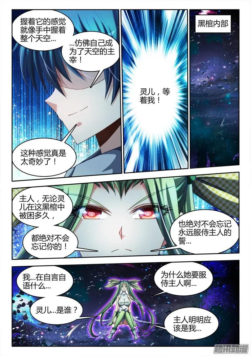 《我的天劫女友》287、NB! 第2页