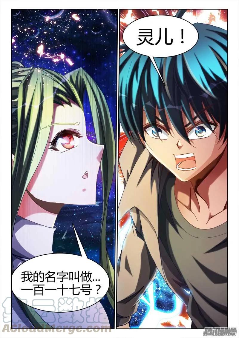 《我的天劫女友》287、NB! 第11页