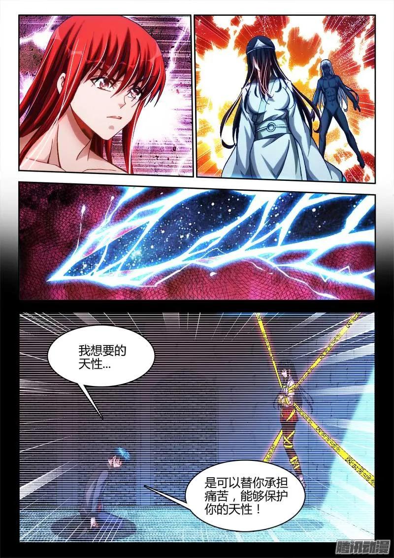 《我的天劫女友》287、NB! 第6页