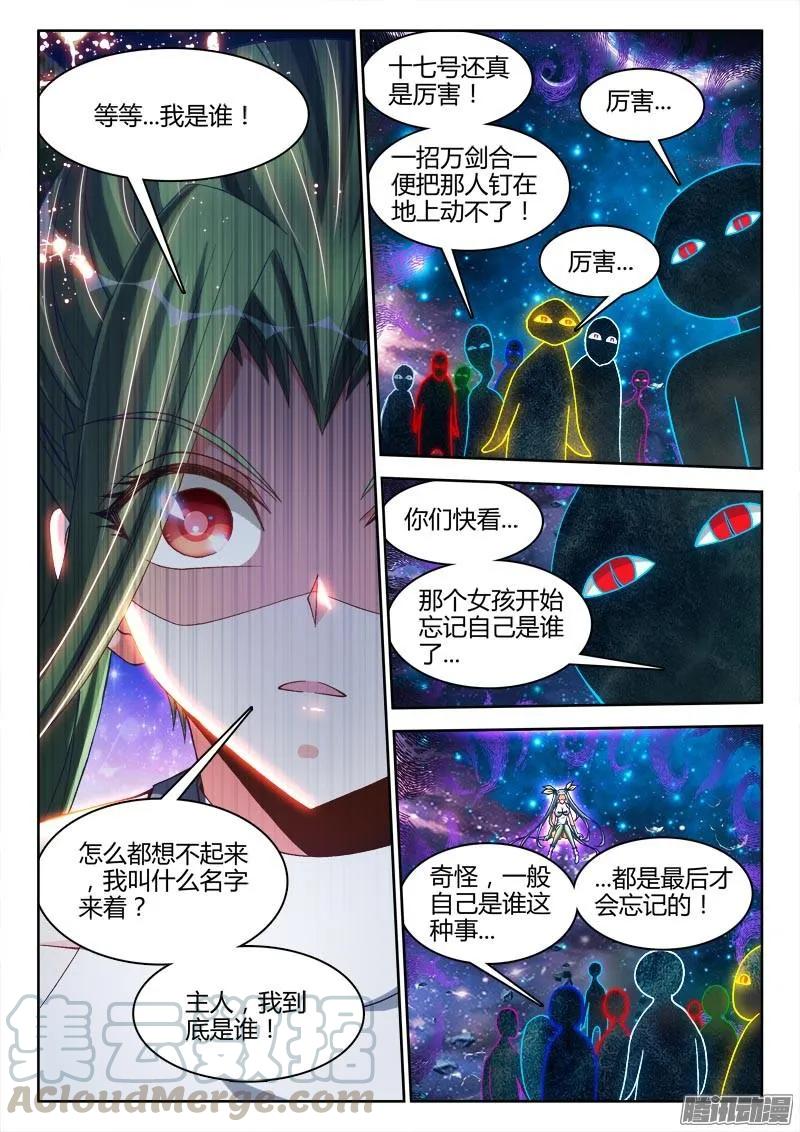 《我的天劫女友》287、NB! 第3页